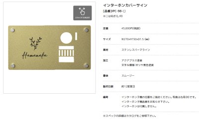 画像3: 美濃クラフト IPC-98 インターホンカバーサイン (3)