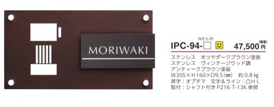 画像5: 美濃クラフト IPC-94 インターホンカバーサイン (5)
