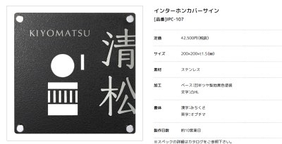 画像2: 美濃クラフト　IPC-107　インターホンカバーサイン (2)