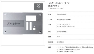 画像3: 美濃クラフト IPC-99 インターホンカバーサイン (3)