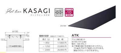 画像7: 美濃クラフト ATK アートライン Art line カサギ KASAGI  (7)