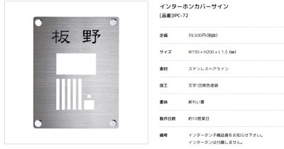 画像2: 美濃クラフト IPC-72 インターホンカバーサイン (2)