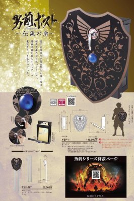 画像2: 美濃クラフト YSP-1 男前ポスト 〜伝説の盾〜 (2)