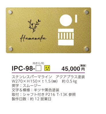 画像4: 美濃クラフト IPC-98 インターホンカバーサイン (4)