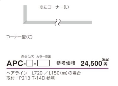 画像22: 美濃クラフト APX- APL- APC- APS- ACD-1 AC-6- AC-7- アクセントライン+ ACCENT LINE+ ウォールアート (22)