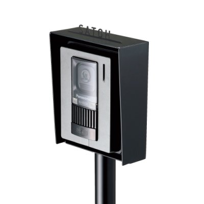 画像5: 美濃クラフト IPS-2(表札無し) IPS-3(表札有り) インターホンスタンド  (5)