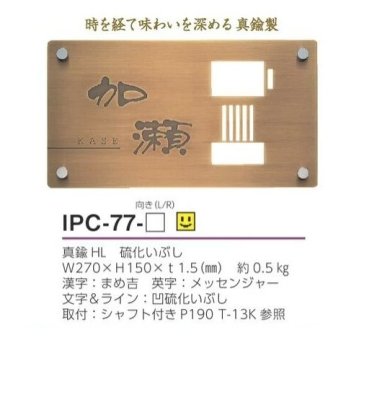 画像4: 美濃クラフト IPC-77 インターホンカバーサイン (4)