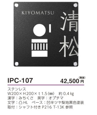 画像3: 美濃クラフト　IPC-107　インターホンカバーサイン (3)