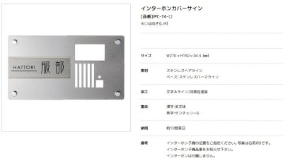 画像2: 美濃クラフト IPC-74 インターホンカバーサイン (2)