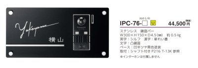 画像4: 美濃クラフト IPC-76 インターホンカバーサイン (4)