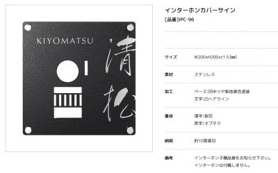 画像2: 美濃クラフト IPC-96 インターホンカバーサイン (2)