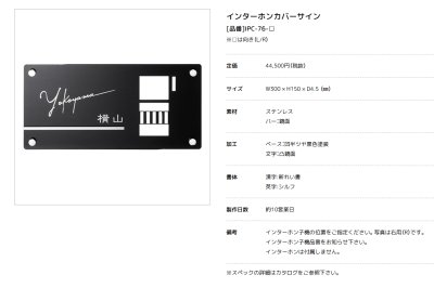 画像3: 美濃クラフト IPC-76 インターホンカバーサイン (3)