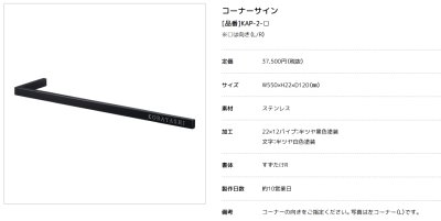 画像4: 美濃クラフト KAP-2- コーナーサイン (4)