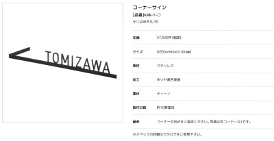 画像3: 美濃クラフト KAK-1- コーナーサイン (3)