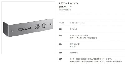 画像4: 美濃クラフト LKA-2- LEDコーナーサイン (4)
