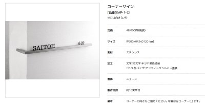 画像2: 美濃クラフト KAP-1- コーナーサイン (2)