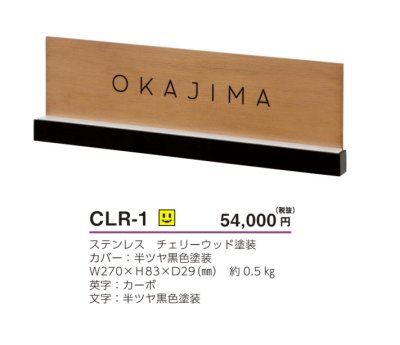 画像9: 美濃クラフト CLR-1 カローレ(Calore) LED表札 (9)