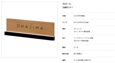 画像5: 美濃クラフト CLR-1 カローレ(Calore) LED表札 (5)