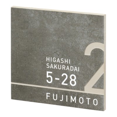 画像1: 美濃クラフト　ADT-1-　アドレスサイン　Address  Sign (1)