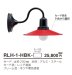 画像5: 美濃クラフト RLH-1-HBK- Re・Retro Lamp リ・レトロ・ランプ LED照明 (5)