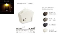 画像1: 美濃クラフト LIG-5- インゴットライト(INGOT LIGHT)LED照明