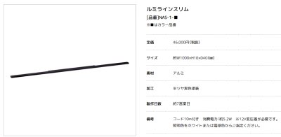 画像9: 美濃クラフト　NAS-1-　NAS-2-　lumi　line　slim　LED照明 (9)