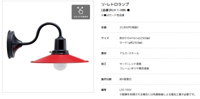 画像4: 美濃クラフト RLH-1-HBK- Re・Retro Lamp リ・レトロ・ランプ LED照明 (4)