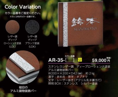 画像6: 美濃クラフト AR-35 ステンレス切り抜きタイプ ストライト Stright LED表札 (6)