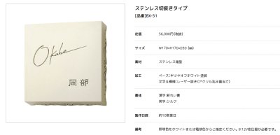 画像3: 美濃クラフト BX-51 ストライト Stright LED表札 ステンレス切り抜きタイプ (3)