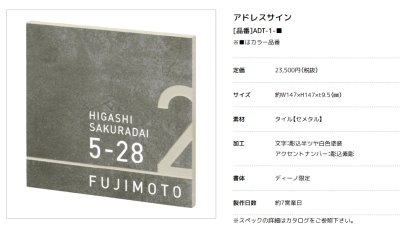 画像5: 美濃クラフト　ADT-1-　アドレスサイン　Address  Sign (5)