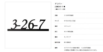 画像2: 美濃クラフト　NO-3-　No.　ナンバー　アドレスサイン (2)