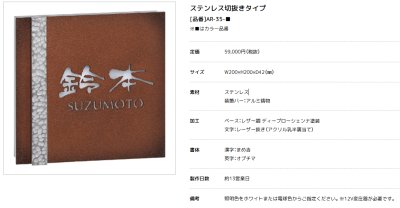 画像5: 美濃クラフト AR-35 ステンレス切り抜きタイプ ストライト Stright LED表札 (5)