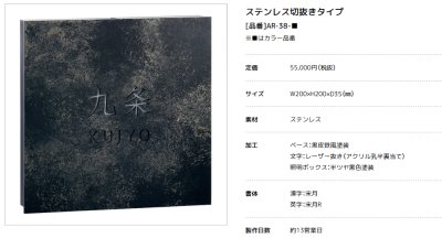 画像4: 美濃クラフト　AR-38　ステンレス切り抜きタイプ　ストライト　Stright　LED表札 (4)