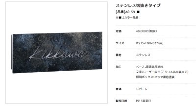 画像4: 美濃クラフト　AR-39　ステンレス切り抜きタイプ　ストライト　Stright　LED表札 (4)