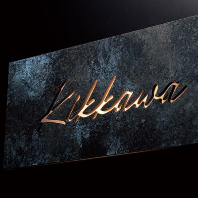 画像2: 美濃クラフト　AR-39　ステンレス切り抜きタイプ　ストライト　Stright　LED表札 (2)