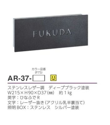 画像4: 美濃クラフト AR-37 ステンレス切り抜きタイプ LEDバックライト表札 (4)