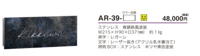画像5: 美濃クラフト　AR-39　ステンレス切り抜きタイプ　ストライト　Stright　LED表札 (5)