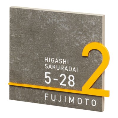 画像1: 美濃クラフト ADT-2- アドレスサイン Address  Sign (1)