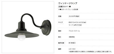 画像2: 美濃クラフト VLH-1- Vintage Lamp ヴィンテージ ランプ LED照明 (2)