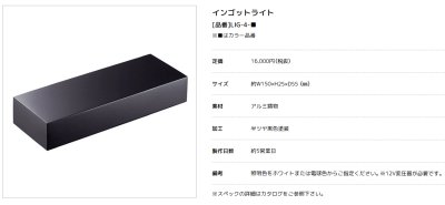 画像4: 美濃クラフト LIG-4- インゴットライト(INGOT LIGHT) LED照明 (4)