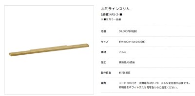 画像12: 美濃クラフト　NAS-1-　NAS-2-　lumi　line　slim　LED照明 (12)