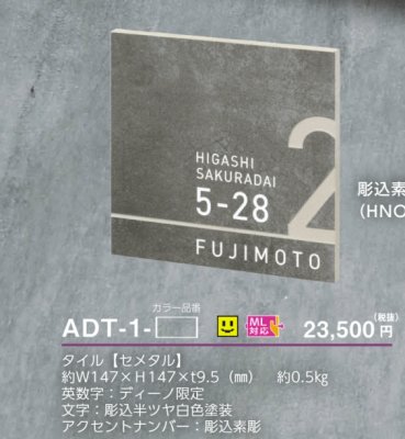 画像6: 美濃クラフト　ADT-1-　アドレスサイン　Address  Sign (6)