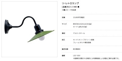 画像2: 美濃クラフト RLD-2-HBK- Re・Retro Lamp リ・レトロ・ランプ LED照明 (2)