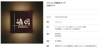 画像4: 美濃クラフト　AR-36　ステンレス切り抜きタイプ　LEDバックライト表札 (4)