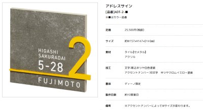 画像7: 美濃クラフト ADT-2- アドレスサイン Address  Sign (7)