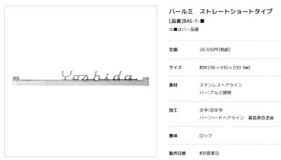 画像3: 美濃クラフト BAS-1- バールミ BARME表札 ストレートタイプ (3)