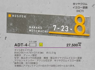 画像4: 美濃クラフト ADT-4- アドレスサイン Address  Sign (4)