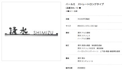 画像4: 美濃クラフト BAL-12- バールミ BARME表札 ストレートロングタイプ (4)