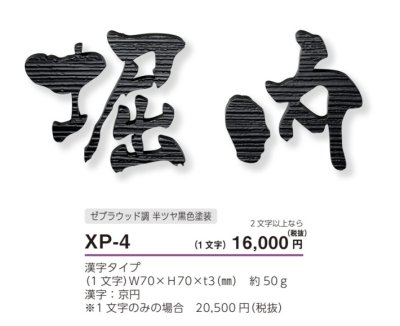 画像5: 美濃クラフト XP-4(1文字あたりのお値段です) ステンレス切り文字 プリモ Primo (5)