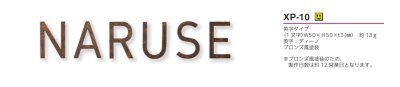画像3: 美濃クラフト　XP-10（1文字あたりのお値段です）　切り文字　書体フリータイプ (3)